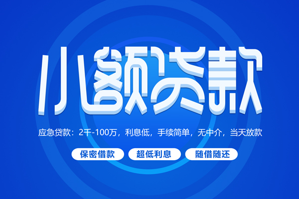 成都借款空放私借民间借贷-成都借款个人小额贷款-成都借款私人空放联系方式