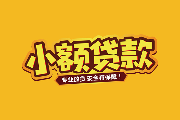 成都借款借贷私人-成都借款个人放贷-成都借款私人借贷好吗