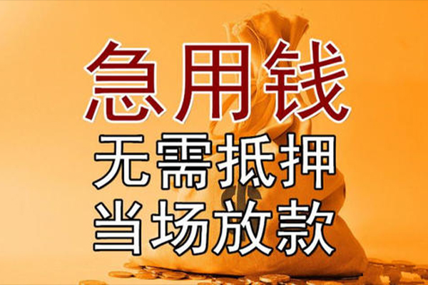 成都借款小额贷款地址-成都借款全天候办理借款-成都借款信用贷款网