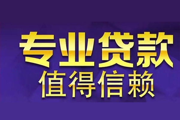 成都借款私借空放先息后本-成都借款贷款信用贷款-成都借款私借空放免费上门