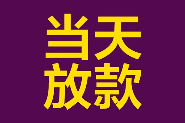 成都借款私人空放联系方式-成都借款私人贷款额-成都借款哪里可以民间借贷