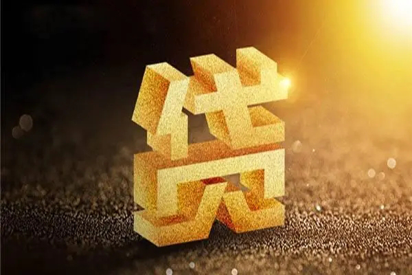成都借款民间短借-成都借款小额信用贷款-成都借款空借放款