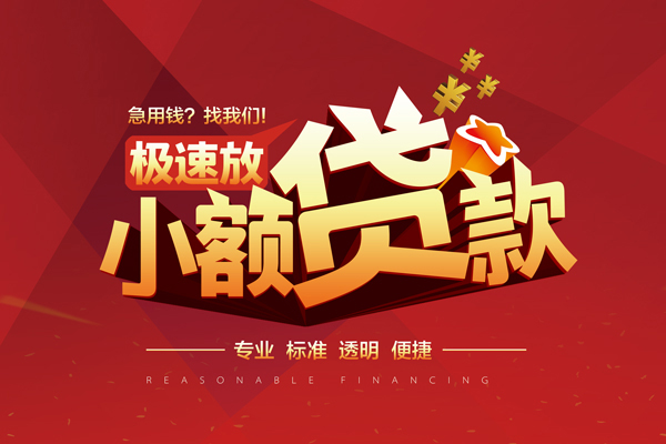 成都借款线下借钱-成都借款快速借私借-成都借款应急贷款