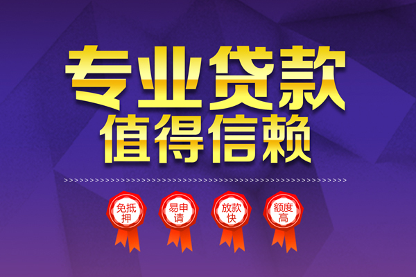 成都借款小额贷款当天放款-成都借款抵押身份证贷款-成都借款私人借贷不查征信