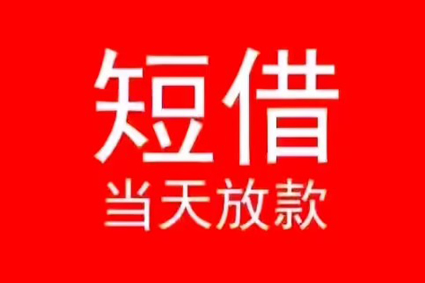 成都借款私人贷款都有哪些-成都借款身份证借私借-成都借款抵押身份证贷款