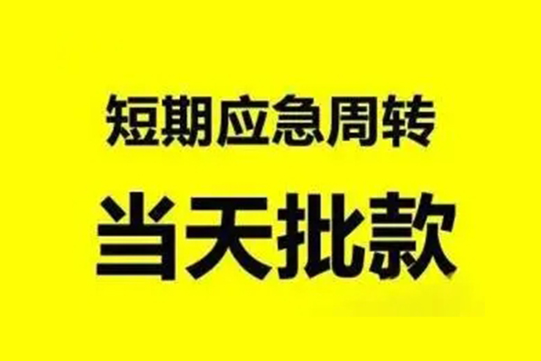 成都借款私人私借-成都借款私借空放-成都借款个人信用贷款