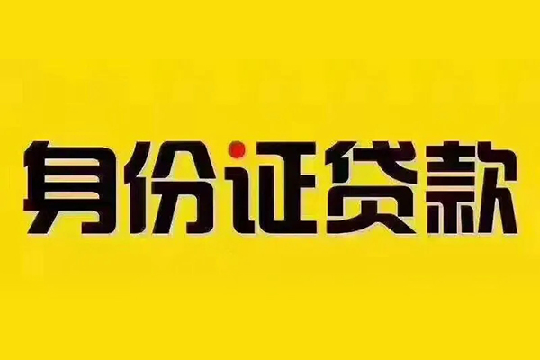 成都借款有没有私人放款的-成都借款私人空放借钱-成都借款私人空放联系方式