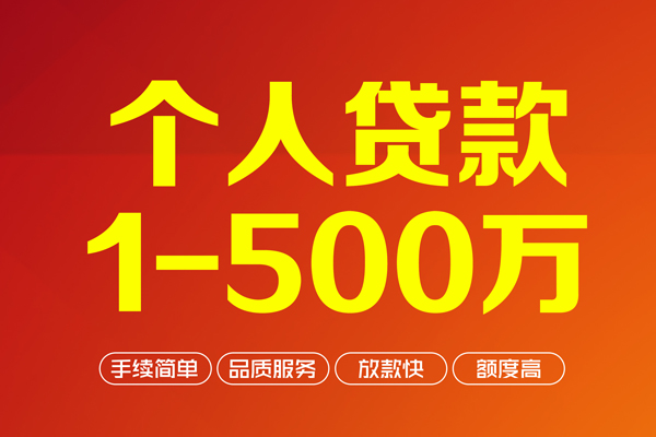 成都借款私人私借-成都借款民间借贷-成都借款民间贷款