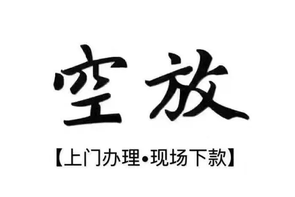 成都借款短借私借空放-成都借款身份证办理贷款-成都借款私借空放免费上门