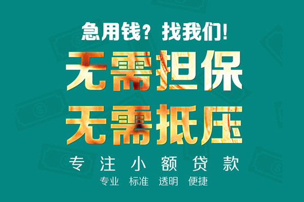 成都借款私人借钱短借微信号-成都借款短期空放小额贷款-成都借款私人装修贷款