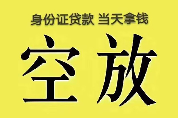 成都借款身份证应急贷款-成都借款水钱-成都借款信用贷款哪家好