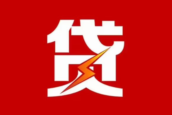成都借款个人信用贷款-成都借款个人信用贷款-成都借款身份证线下贷款