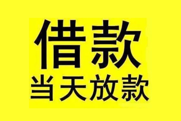 成都借款信用贷款办理-成都借款私人短借-成都借款短借信贷