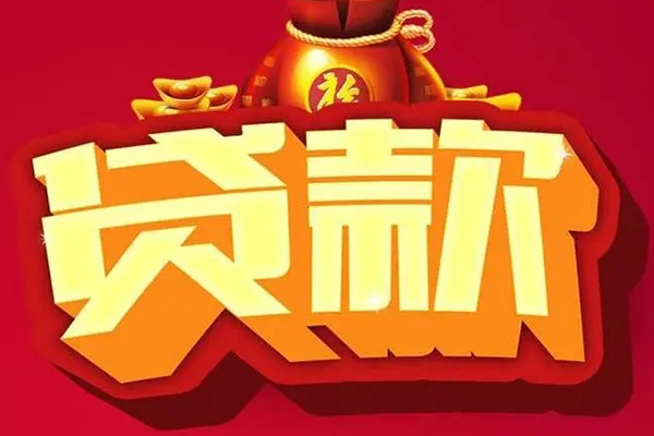 成都借款小额短借-成都借款私人短借-成都借款身份证抵押贷款