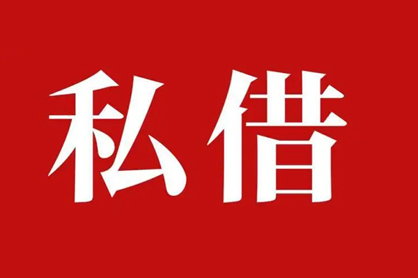 成都借款信用贷款办理-成都借款贷款信用贷款-成都借款用身份证借私借