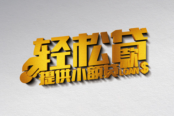 成都借款个人上门借贷-成都借款短借空放-成都借款哪里可以信用贷款