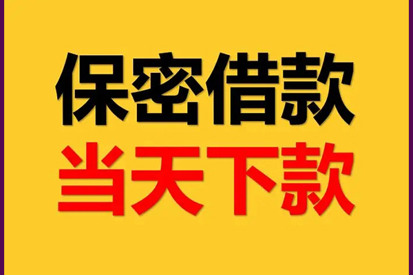 成都借款小额短借
