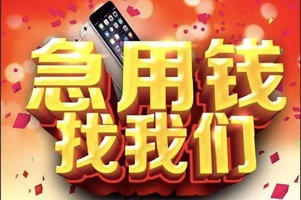 成都借款民间小额借贷