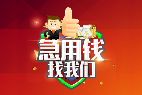 成都借款无抵押信用贷款